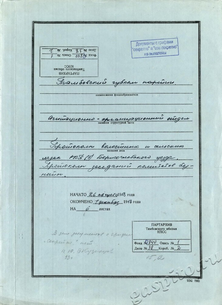 Подробнее о статье Ед.хр. 38