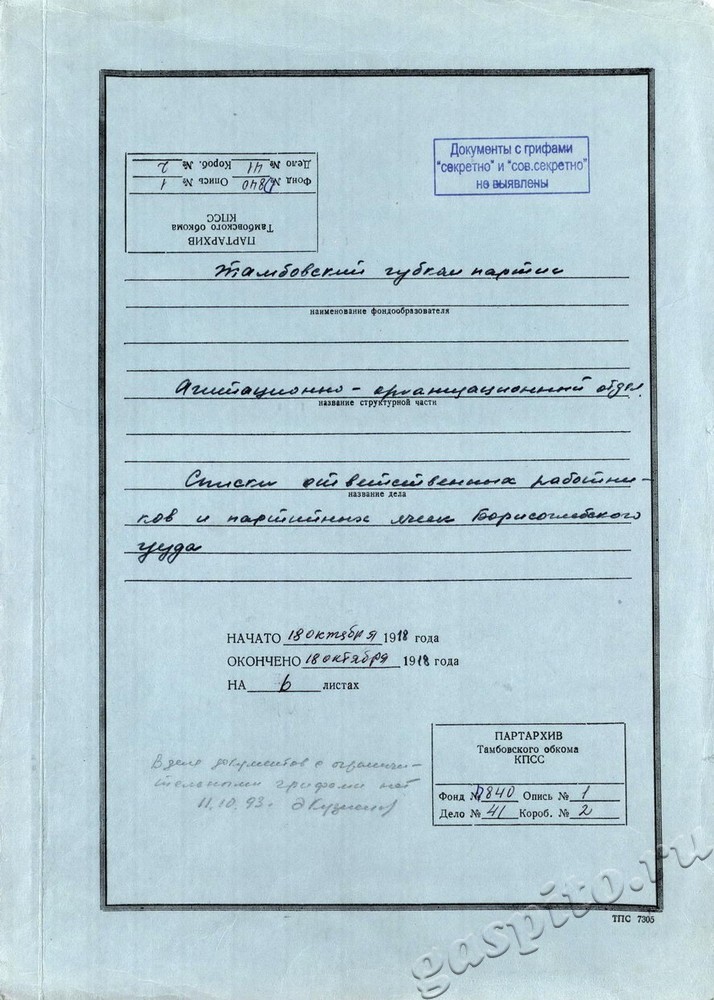 Подробнее о статье Ед.хр. 41