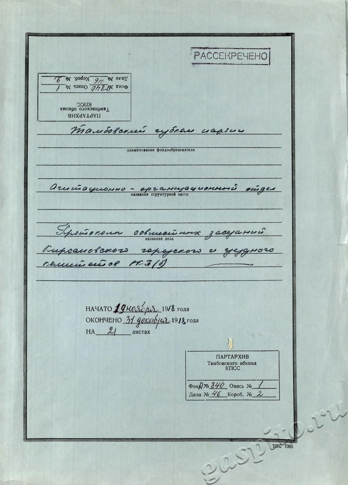 Подробнее о статье Ед.хр. 46