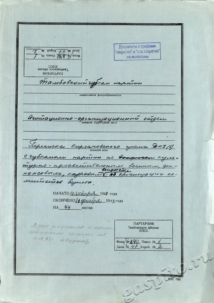 Подробнее о статье Ед.хр. 47