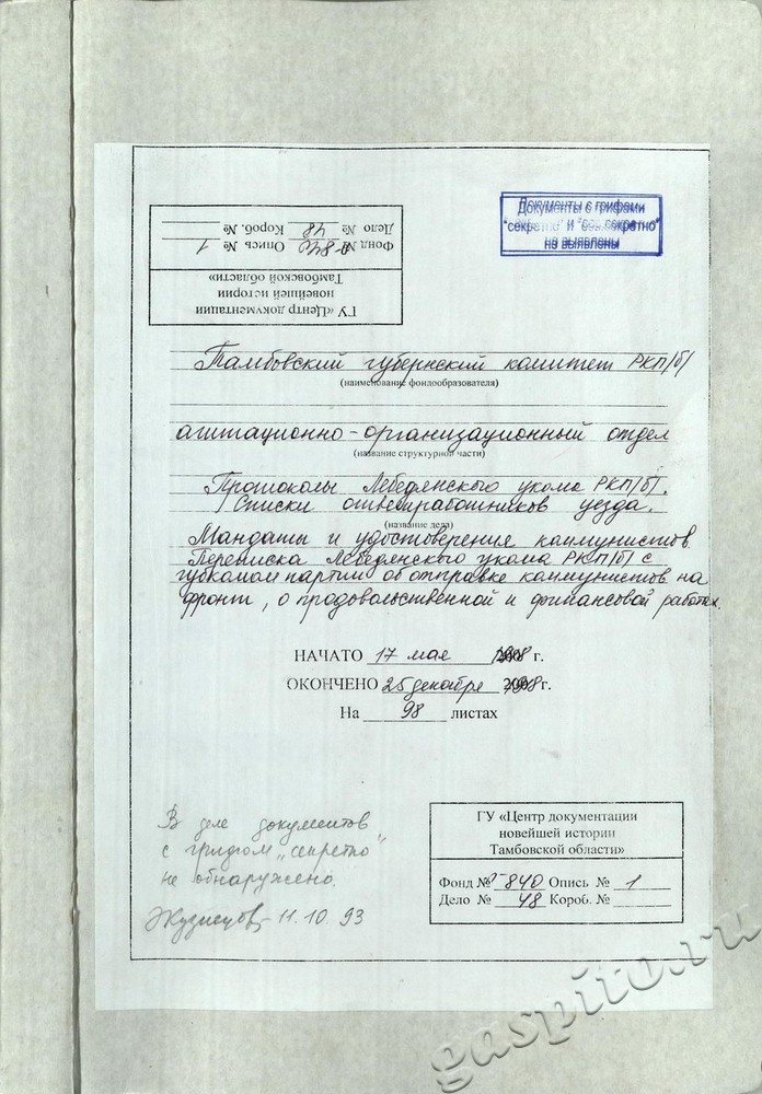 Подробнее о статье Ед.хр. 48