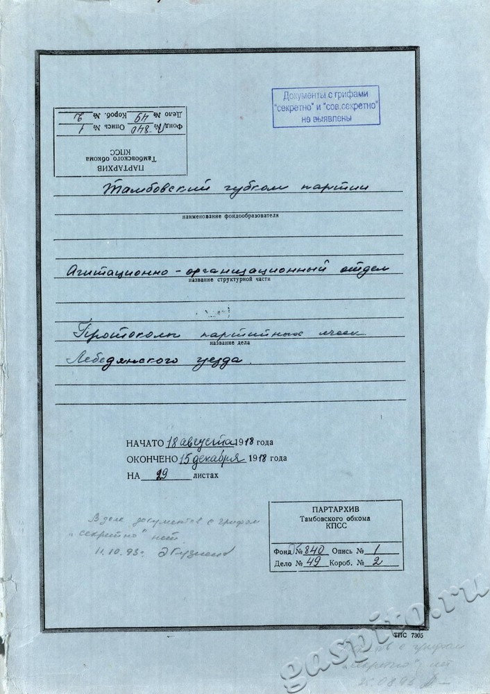 Подробнее о статье Ед.хр. 49