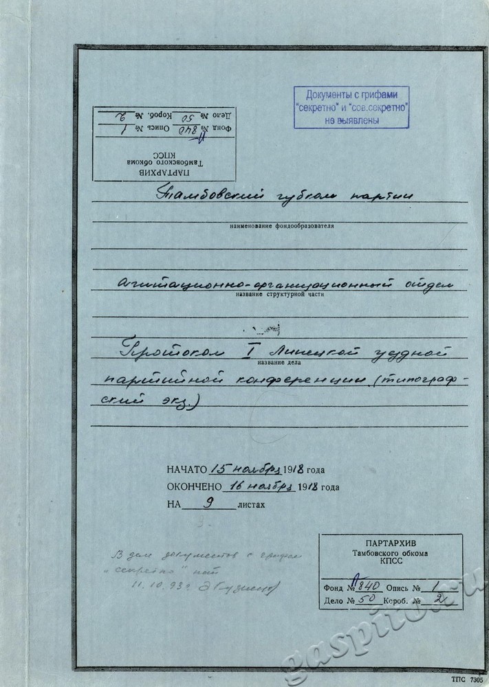 Подробнее о статье Ед.хр. 50