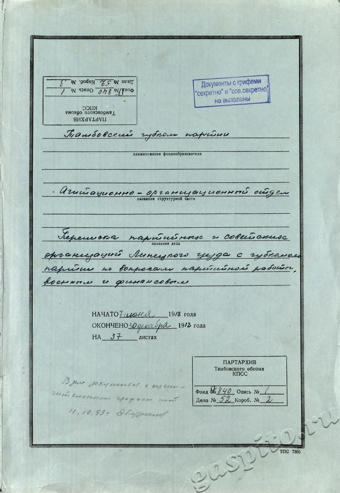 Подробнее о статье Ед.хр. 52
