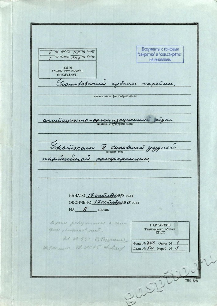 Подробнее о статье Ед.хр. 54