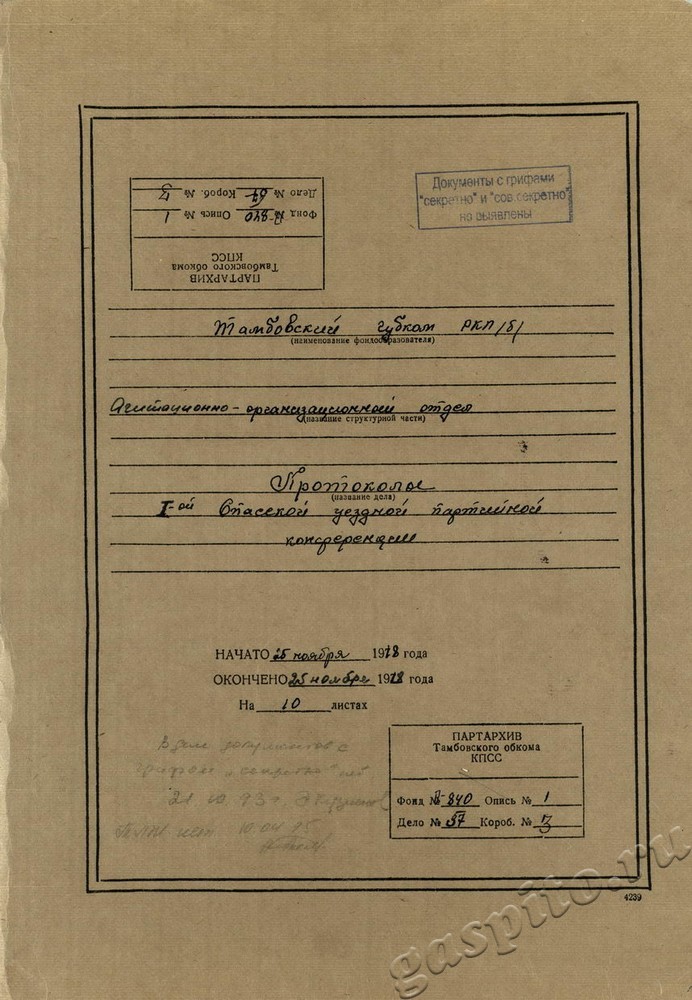Подробнее о статье Ед.хр. 57