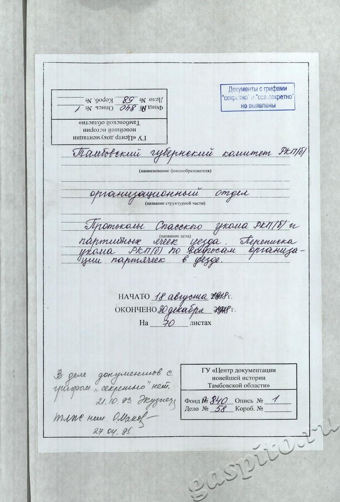 Подробнее о статье Ед.хр. 58