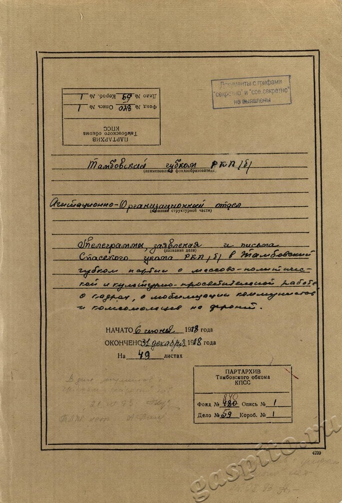 Подробнее о статье Ед.хр. 59