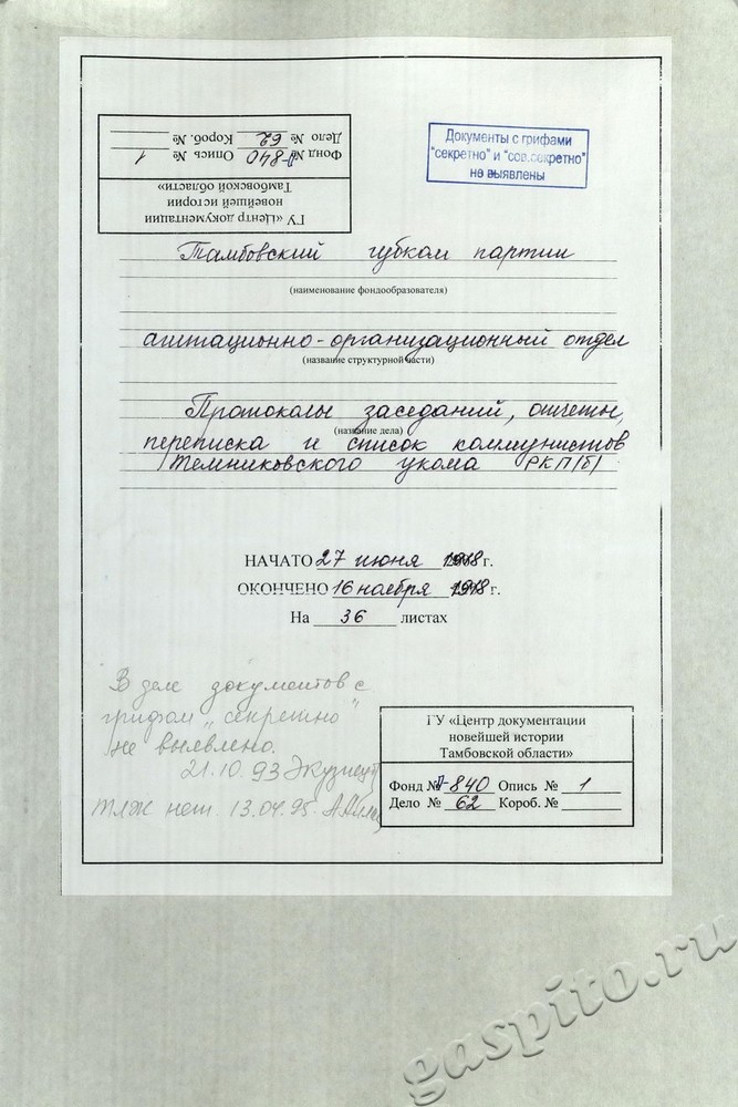 Подробнее о статье Ед.хр. 62