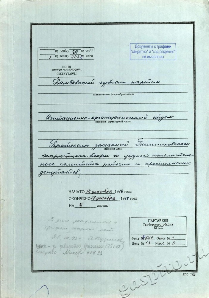 Подробнее о статье Ед.хр. 63