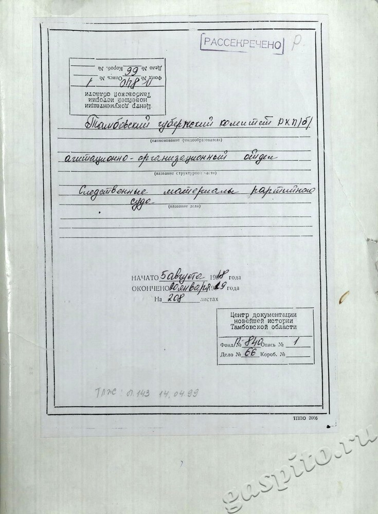 Подробнее о статье Ед.хр. 66 (Л.1-100)