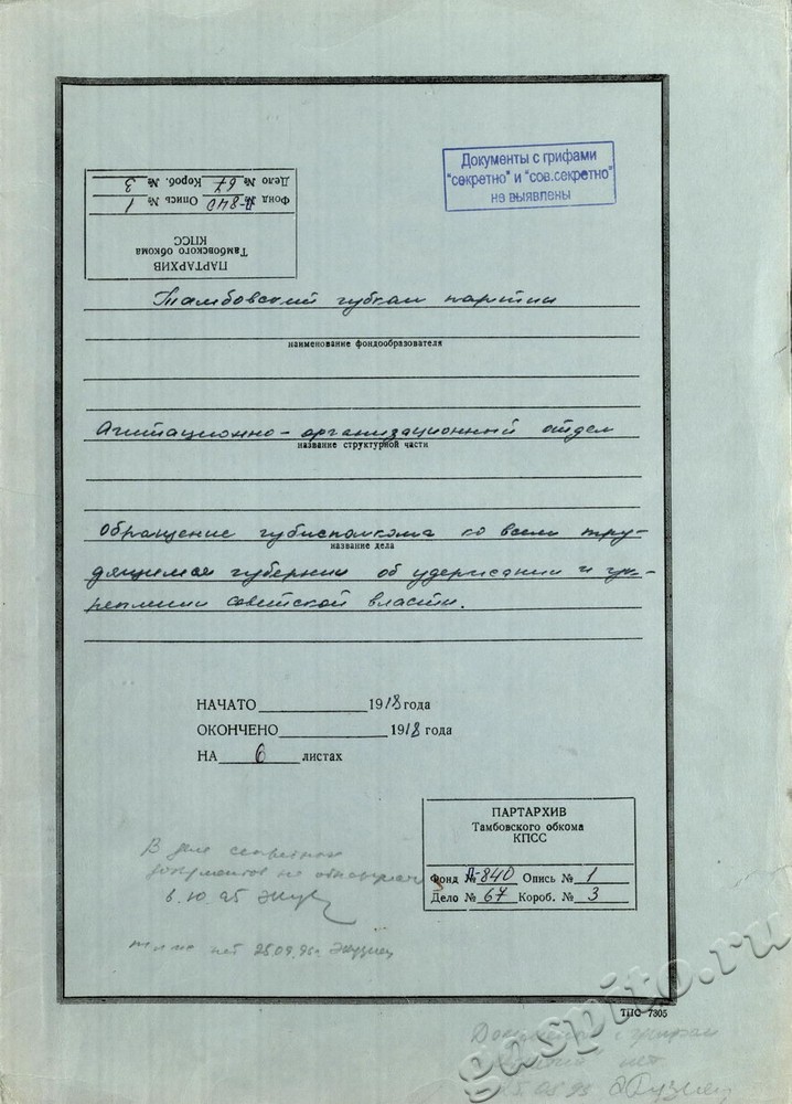 Подробнее о статье Ед.хр. 67