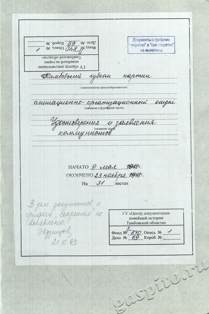 Подробнее о статье Ед.хр. 69