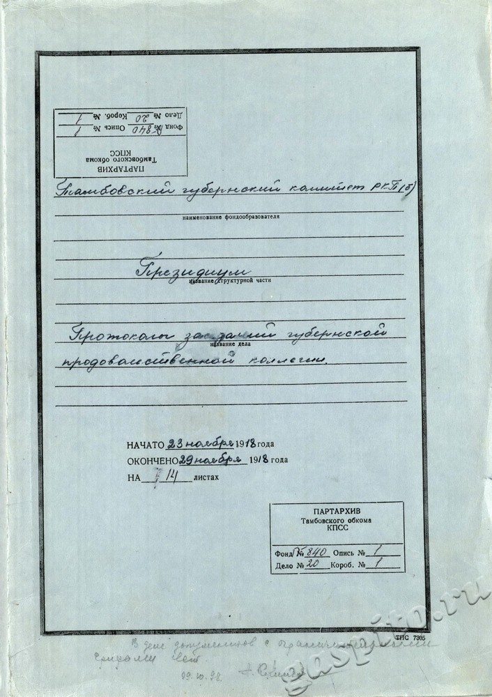 Подробнее о статье Ед.хр. 20