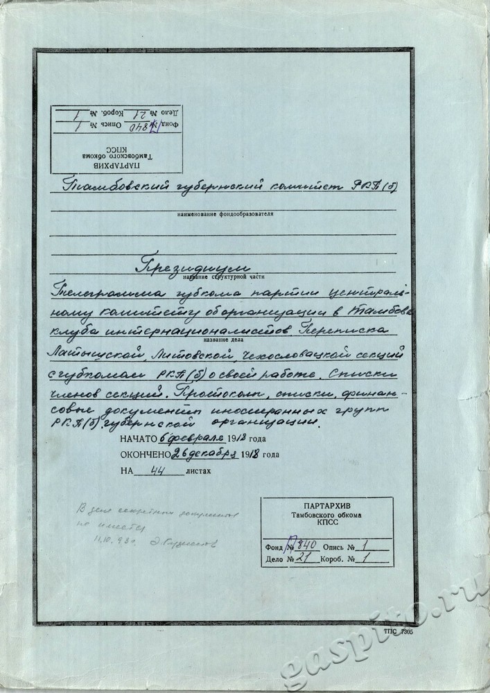 Подробнее о статье Ед.хр. 21