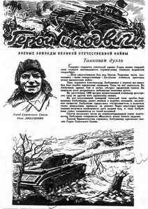 Подробнее о статье Любушкин Иван Тимофеевич (Ед.хр. 1741)