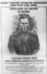 Подробнее о статье Метальников Петр Иванович (Ед.хр. 1751)