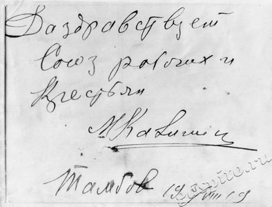 Подробнее о статье Калинин Михаил Иванович (Ед.хр. 373)