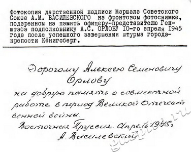 Подробнее о статье Орлов Алексей Семенович (Ед.хр. 653)