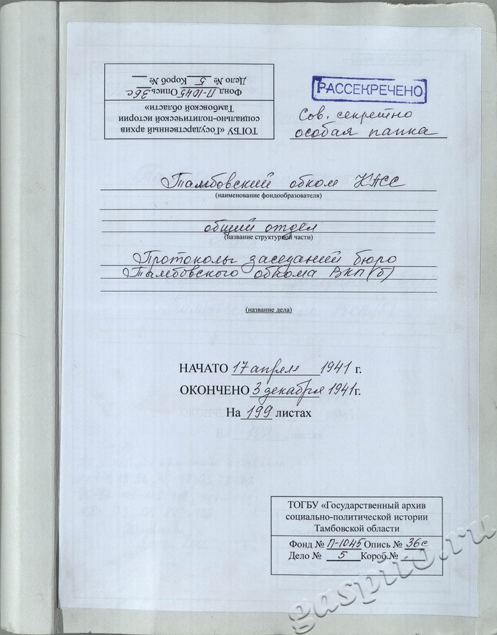 Подробнее о статье Дело № 5 (Л.1-100)