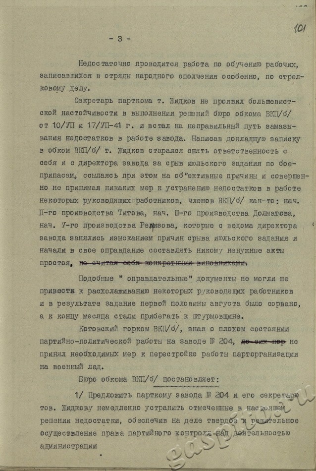 Подробнее о статье Дело № 5 (Л.101-199)