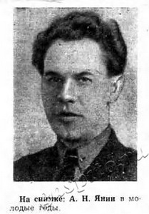 Подробнее о статье Янин Андрей Никитович (Ед.хр. 930)