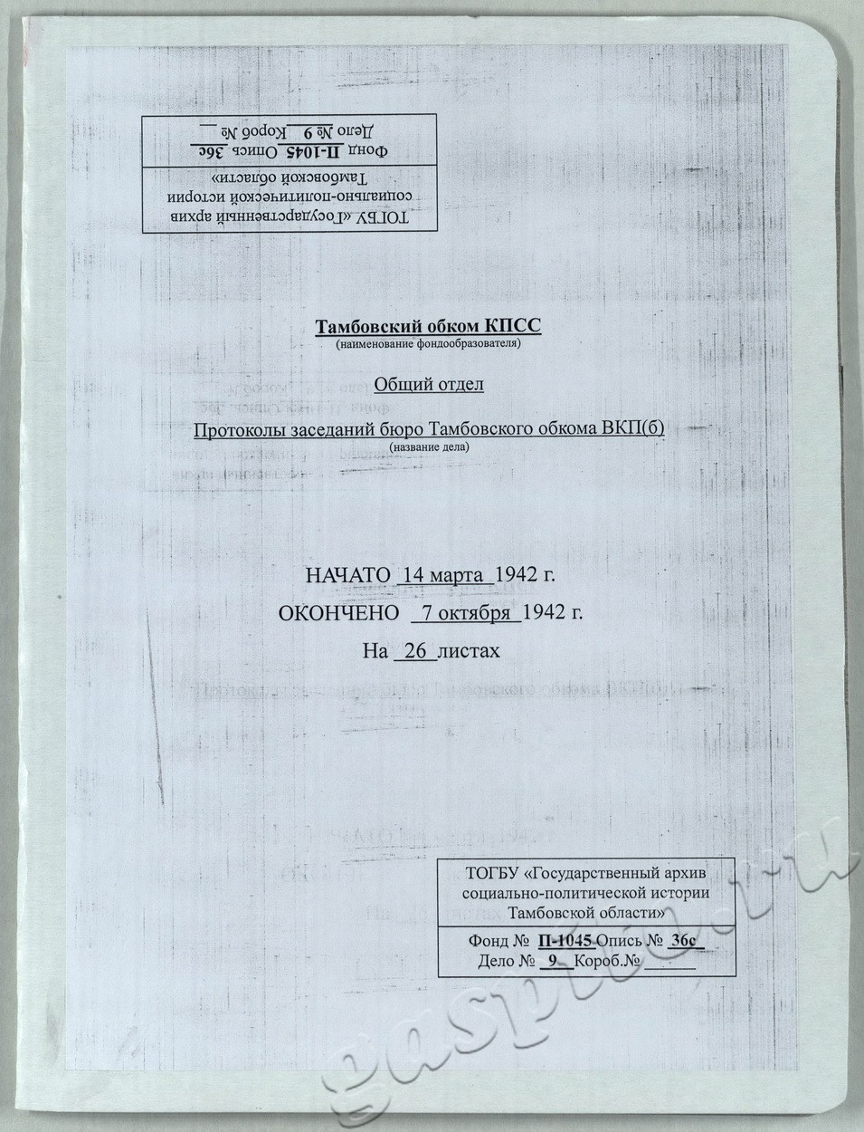 Подробнее о статье Дело № 9