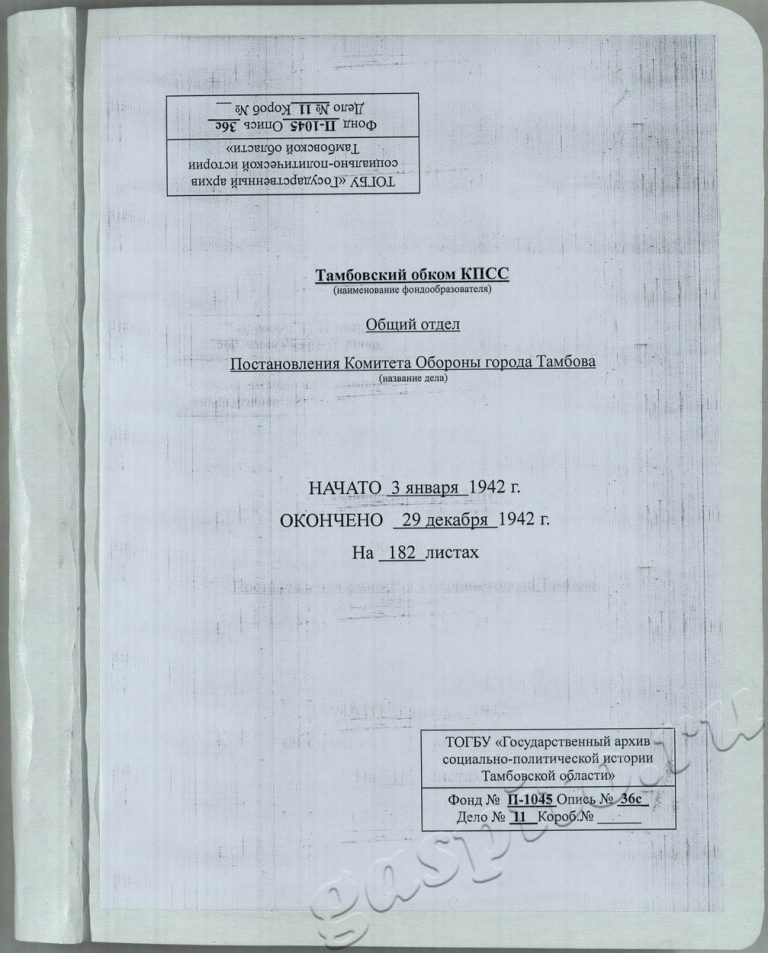 Подробнее о статье Дело № 11 (Л.1-100)