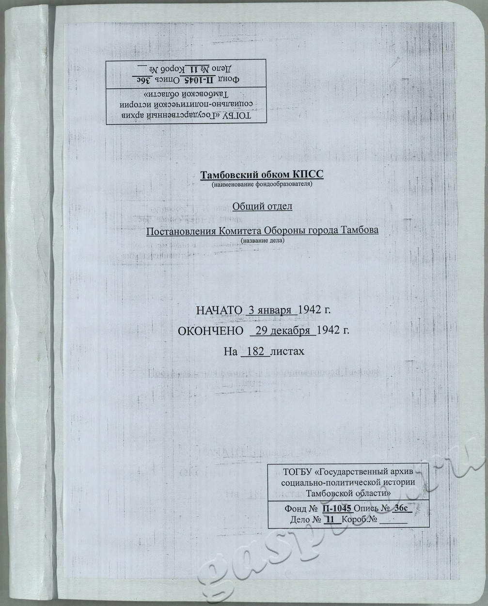 Подробнее о статье Дело № 11 (Л.1-100)