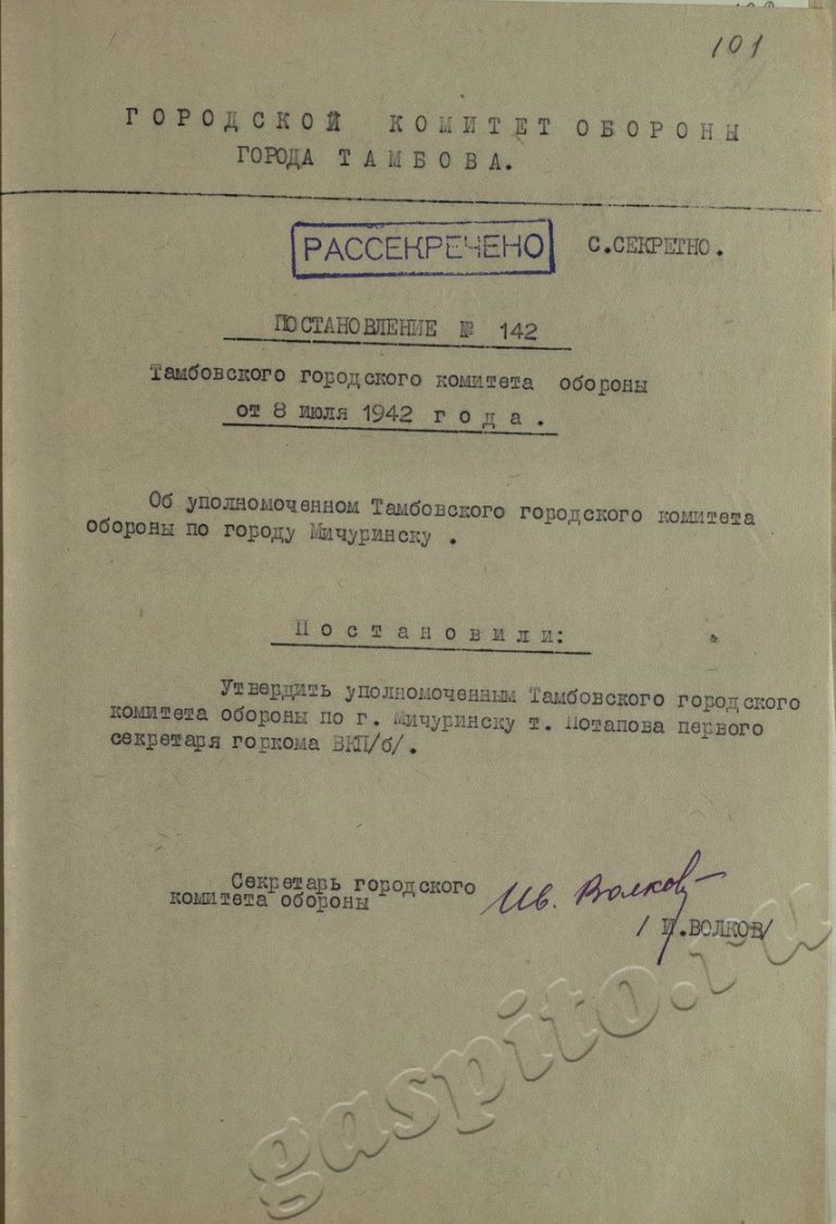 Подробнее о статье Дело № 11 (Л.101-181)