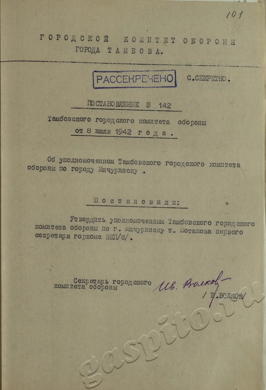 Подробнее о статье Дело № 11 (Л.101-181)