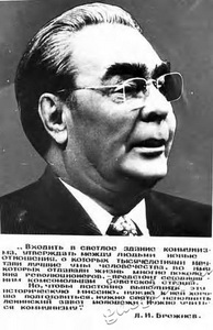 Подробнее о статье Брежнев Леонид Ильич (Ед.хр. 1031)