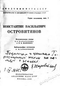 Подробнее о статье Островитянов Константин Васильевич (Ед.хр. 1369)