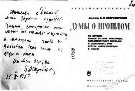 Подробнее о статье Островитянов Константин Васильевич (Ед.хр. 1371)
