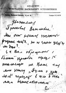 Подробнее о статье Островитянов Константин Васильевич (Ед.хр. 1373)