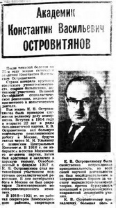Подробнее о статье Островитянов Константин Васильевич (Ед.хр. 1376)