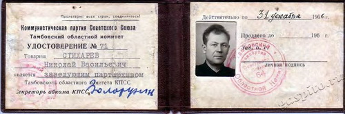 Подробнее о статье Стихарев Николай Васильевич (Ед.хр. 1527)