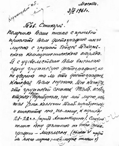 Подробнее о статье Фотокопия сопроводительного письма к фотографии бойцов особого отдела (Ед.хр. 2038)