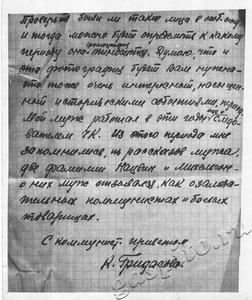 Подробнее о статье Фотокопия сопроводительного письма к фотографии бойцов особого отдела (Ед.хр. 2039)