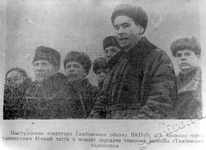 Подробнее о статье Выступление секретаря Тамбовского обкома ВКП (б) И.А.Волкова (Ед.хр. 2082)