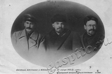 Подробнее о статье Участники VIII съезда РКП(б): И.В.Сталин, В.И.Ленин, М.И.Калинин (Ед.хр. 2135)