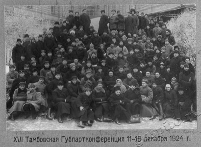 Подробнее о статье Делегаты XVI Тамбовской губпартконференции (Ед.хр. 2141)