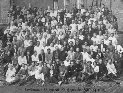 Подробнее о статье Делегаты I Тамбовской окружной конференции (Ед.хр. 2164)