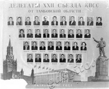 Подробнее о статье Делегаты XXII съезда КПСС (Ед.хр. 2168)