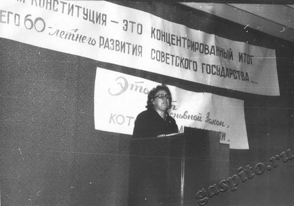 Подробнее о статье Митинг, посвященный обсуждению проекта Конституции СССР (Ед.хр. 2393)