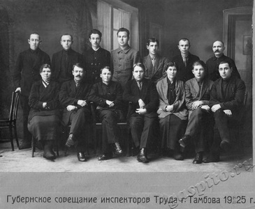 Подробнее о статье Участники губернского совещания инспекторов труда (Ед.хр. 2688)