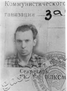 Подробнее о статье Образец комсомольского билета (фотокопия) (Ед.хр. 2714)