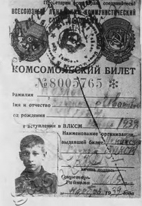 Подробнее о статье Образец комсомольского билета (фотокопия) (Ед.хр. 2715)