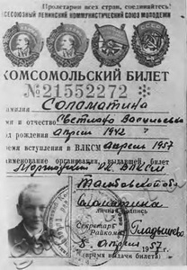 Подробнее о статье Образец комсомольского билета (фотокопия) (Ед.хр. 2716)