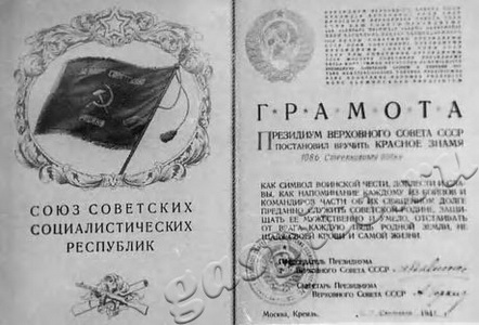 Подробнее о статье Грамота Верховного Совета СССР к Красному Знамени, сентябрь 1941 г. (фотокопия) (Ед.хр. 2719)